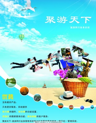 探索世界，悅享旅程——您的專業旅游伙伴