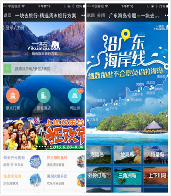 一塊去旅行網(wǎng)獲2500萬A+輪融資，專注周邊游預(yù)訂服務(wù)推動(dòng)旅游業(yè)務(wù)升級