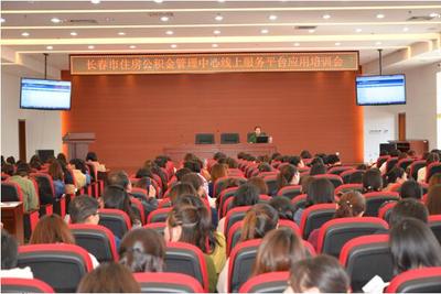 長春市住房公積金管理中心舉辦繳存單位網(wǎng)廳業(yè)務(wù)培訓(xùn)，助力服務(wù)數(shù)字化轉(zhuǎn)型