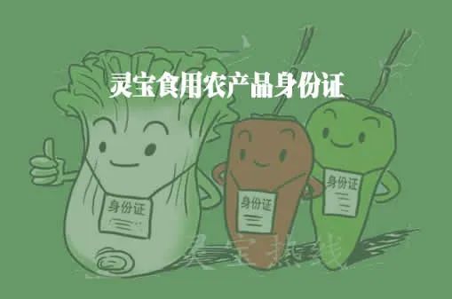 食用農(nóng)產(chǎn)品合格證制度研究與試點 守護舌尖安全的創(chuàng)新之路